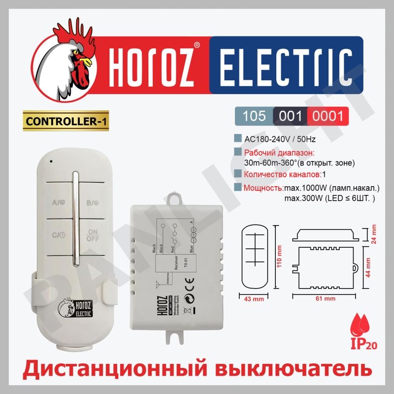 Intrerupator cu telecomanda Horoz, Controller-1, 1X1000W, distanta operare 30-60 m / EXT 105-001-0001