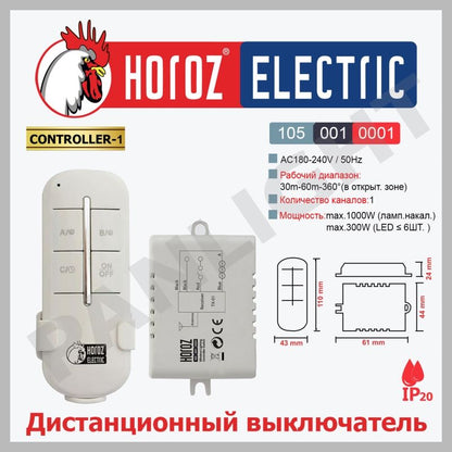 Intrerupator cu telecomanda Horoz, Controller-1, 1X1000W, distanta operare 30-60 m / EXT 105-001-0001