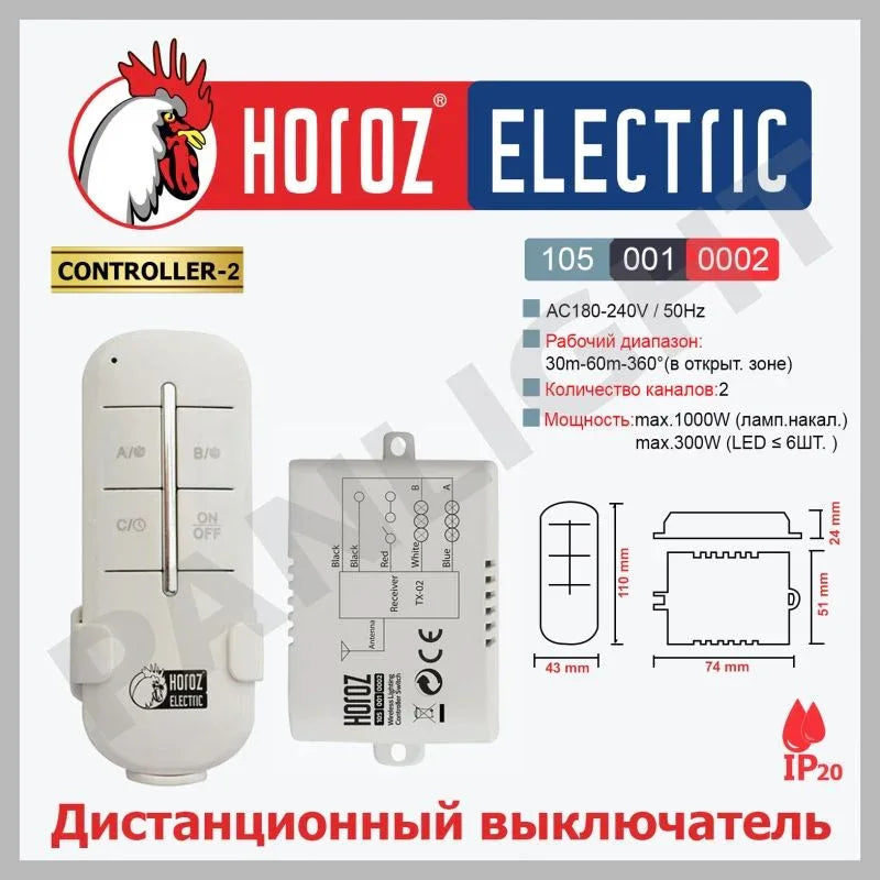 Intrerupator cu telecomanda Horoz, Controller-2, 2X1000W, distanta operare 30-60 m / EXT 105-001-0002 - 221.ro