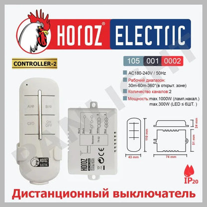 Intrerupator cu telecomanda Horoz, Controller-2, 2X1000W, distanta operare 30-60 m / EXT 105-001-0002 - 221.ro